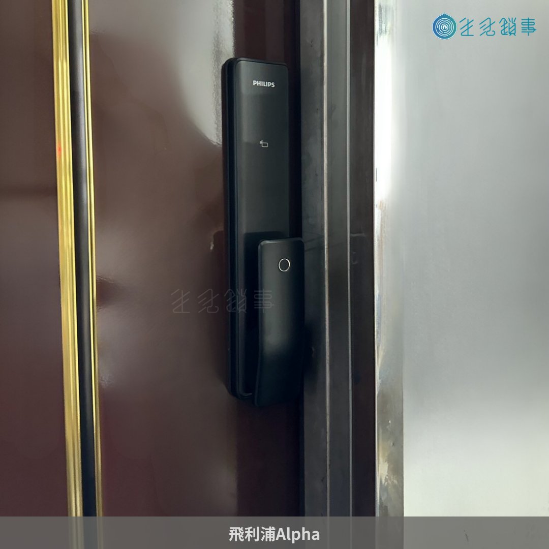 安裝實績｜Philips Alpha 完工照（門外正面）