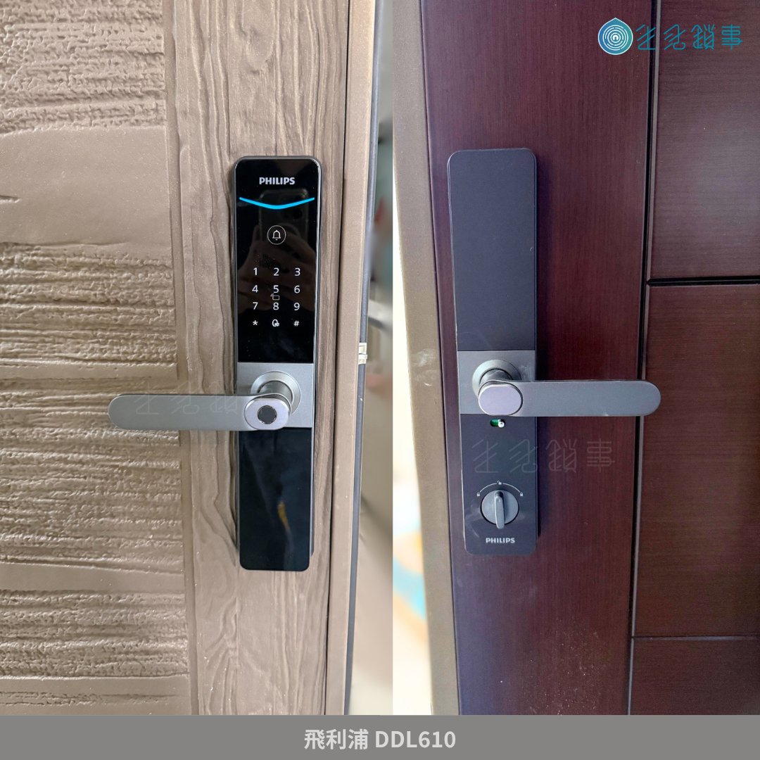 電子鎖安裝實績|飛利浦 Philips DDL610 五合一防水電子鎖 完工照