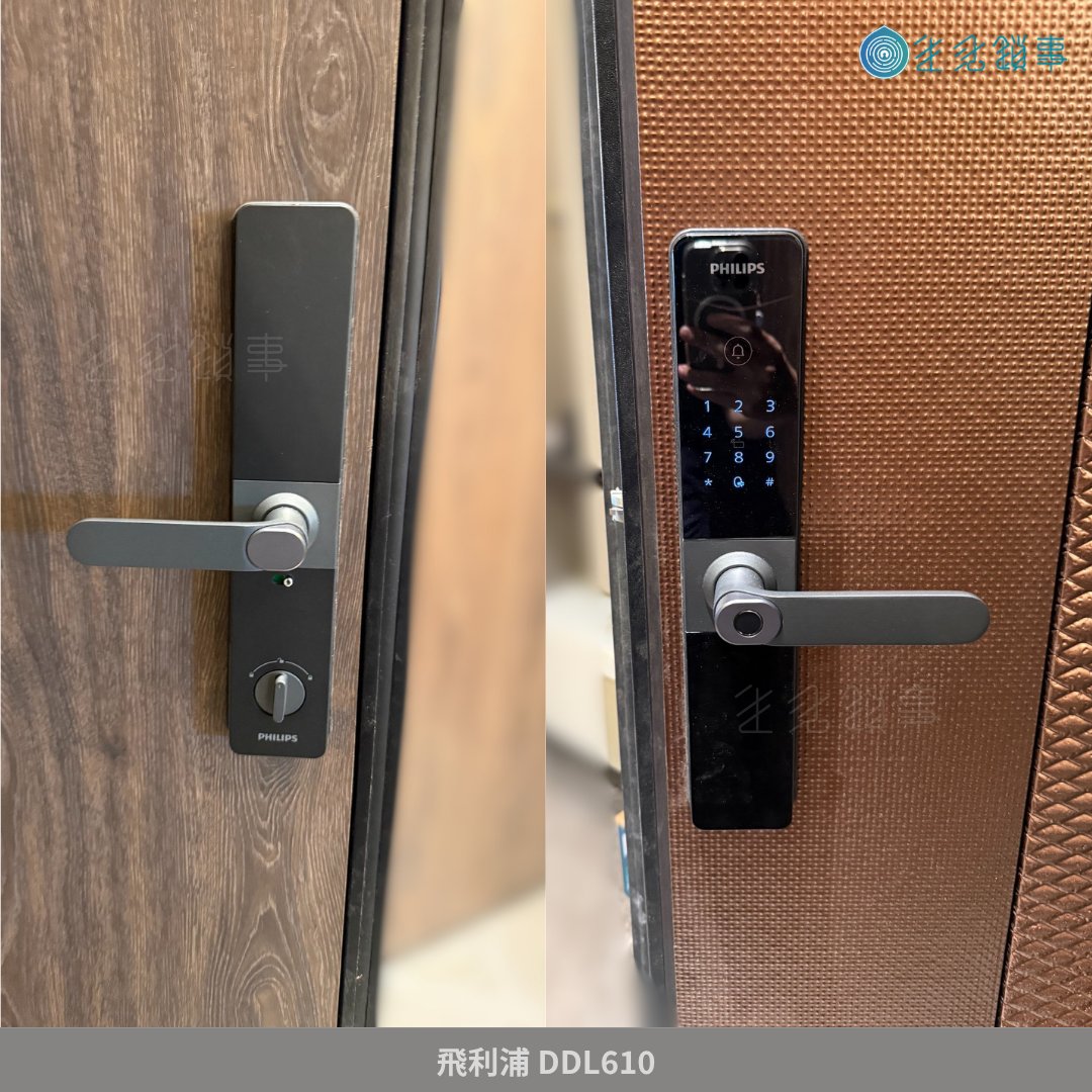 電子鎖安裝實績|飛利浦 Philips DDL610 五合一防水電子鎖 完工照(二)
