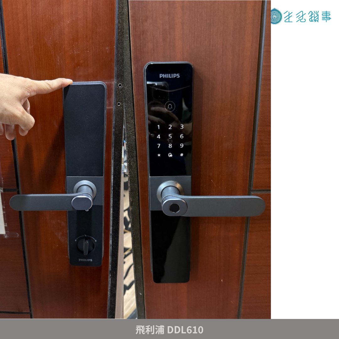電子鎖安裝實績|飛利浦 Philips DDL610 五合一防水電子鎖 完工照(三)