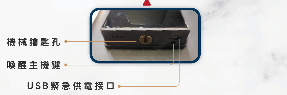 VOC RTF 室外機底面：機械鑰匙孔、喚醒主機鍵、USB 緊急供電接口位置圖