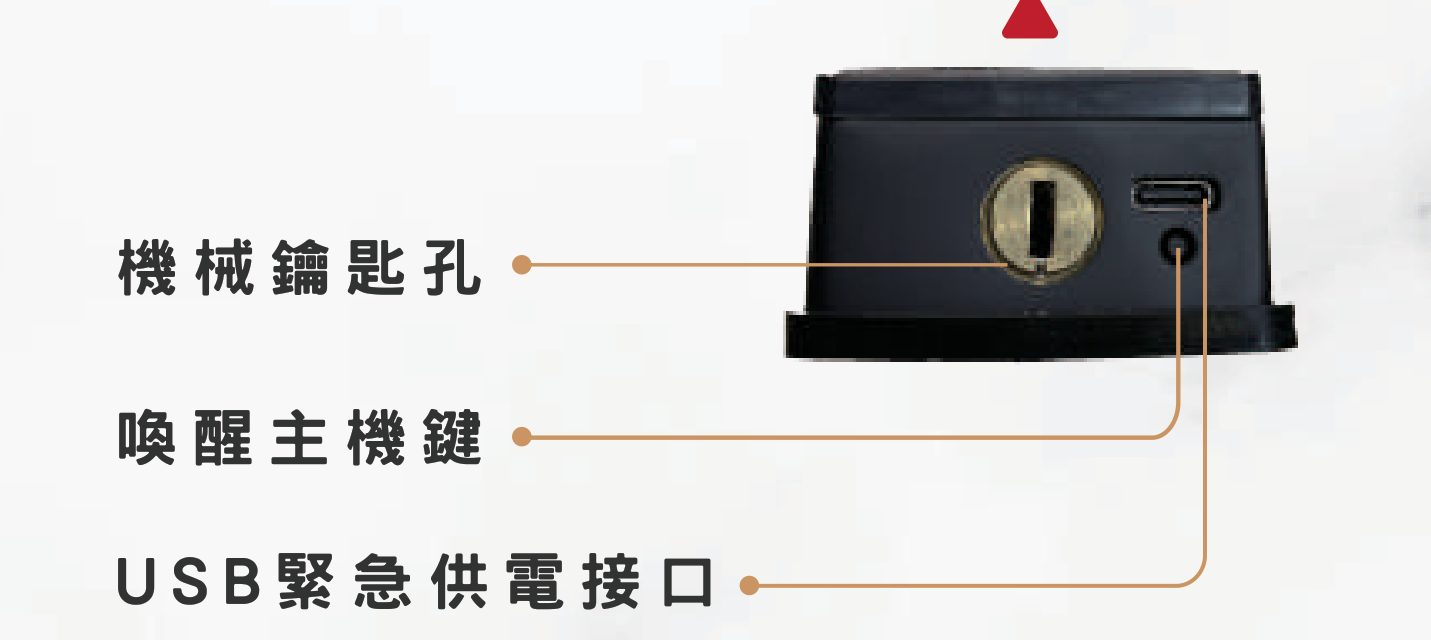 VOC TSF PRO 室外機底面：機械鑰匙孔、喚醒主機鍵、USB 緊急供電接口