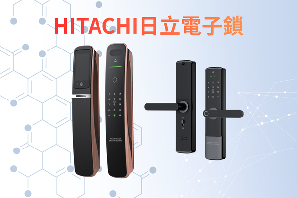 【創辦人評測】日立(Hitachi)電子鎖評價：日本品牌？還是廣州出品？(含掌靜脈/人臉/缺點分析)