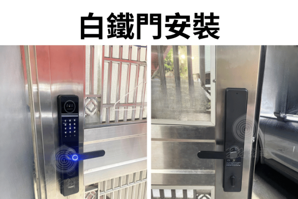 白鐵門電子鎖很難裝嗎?生活鎖事創辦人解析 3 大難點,推薦 4 款型號 (老式門也能換)