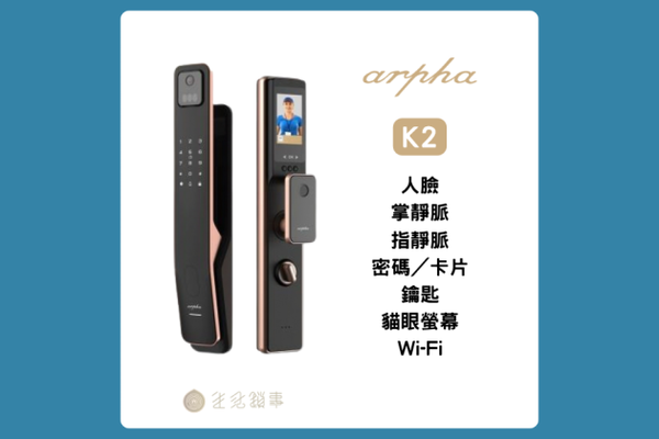 arpha K2 評測解析：人臉、掌靜脈與指靜脈怎麼選？優缺點一次看