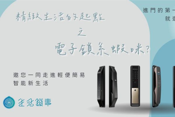 電子鎖是什麼？從原理剖析結構、功能、安全性，5大優缺點一次明白