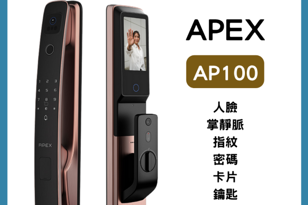 【創辦人評測】APEX 電子鎖評價：15年在地經驗打造的「極靜音」系統？(含 AP100/AP50 缺點分析)