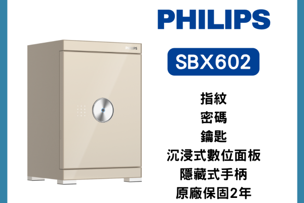 【創辦人評測】Philips SBX602 智慧保險箱評價：紅點獎 (釐清 App 功能/無遠端開鎖/SBX601 比較)