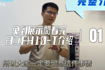 完整介紹!不用再跑展示間!日立掌靜脈電子鎖 HIT-FH10-T,市場現況以產品優勢一次看懂 | 生活鎖事