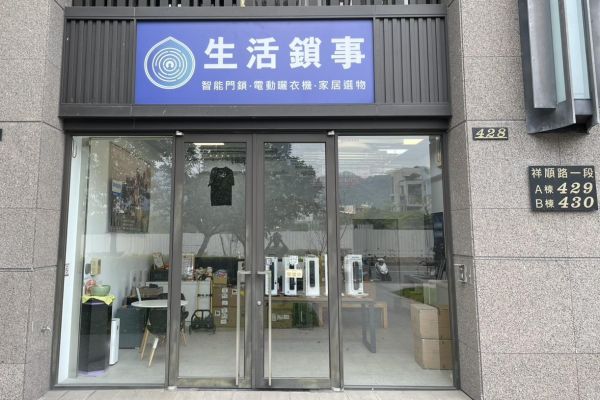 【預約體驗】生活鎖事｜台中北屯門市