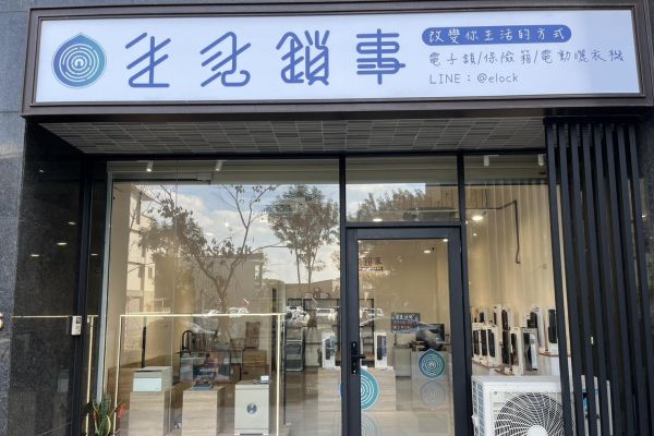 生活鎖事｜桃園門市